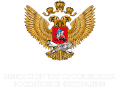 Логотип Министерства просвещения Российской Федерации